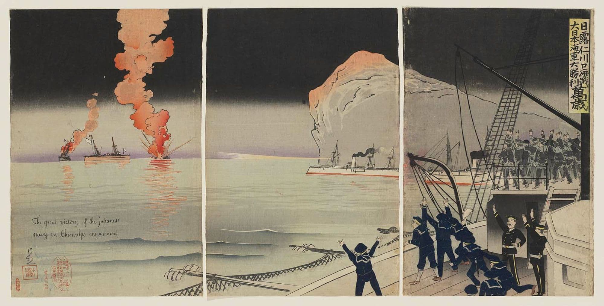 Naval Battle at the Entrance of Inchon
