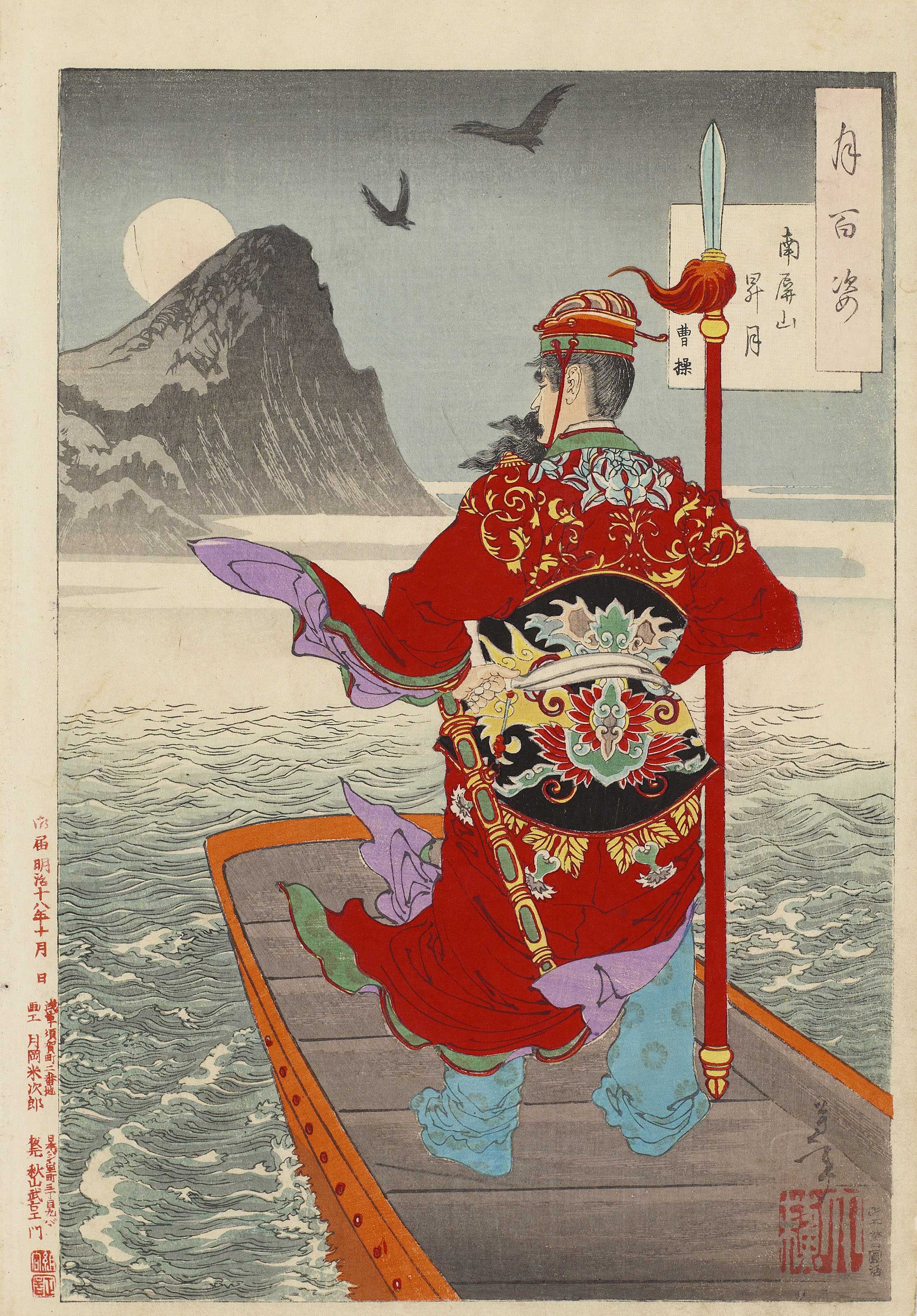 100 Aspects, No 3. Rising Moon Over Mt. Nanping